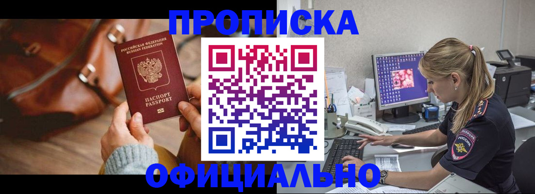 прописка штамп в Дальнегорске